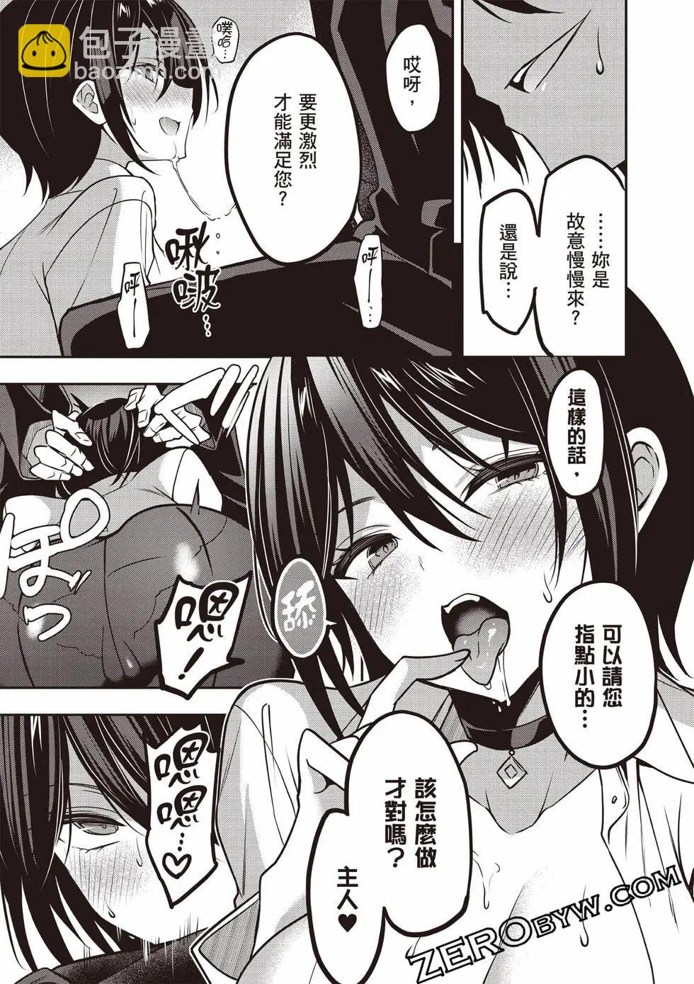 strategic lovers  - 第07卷(1/4) - 6