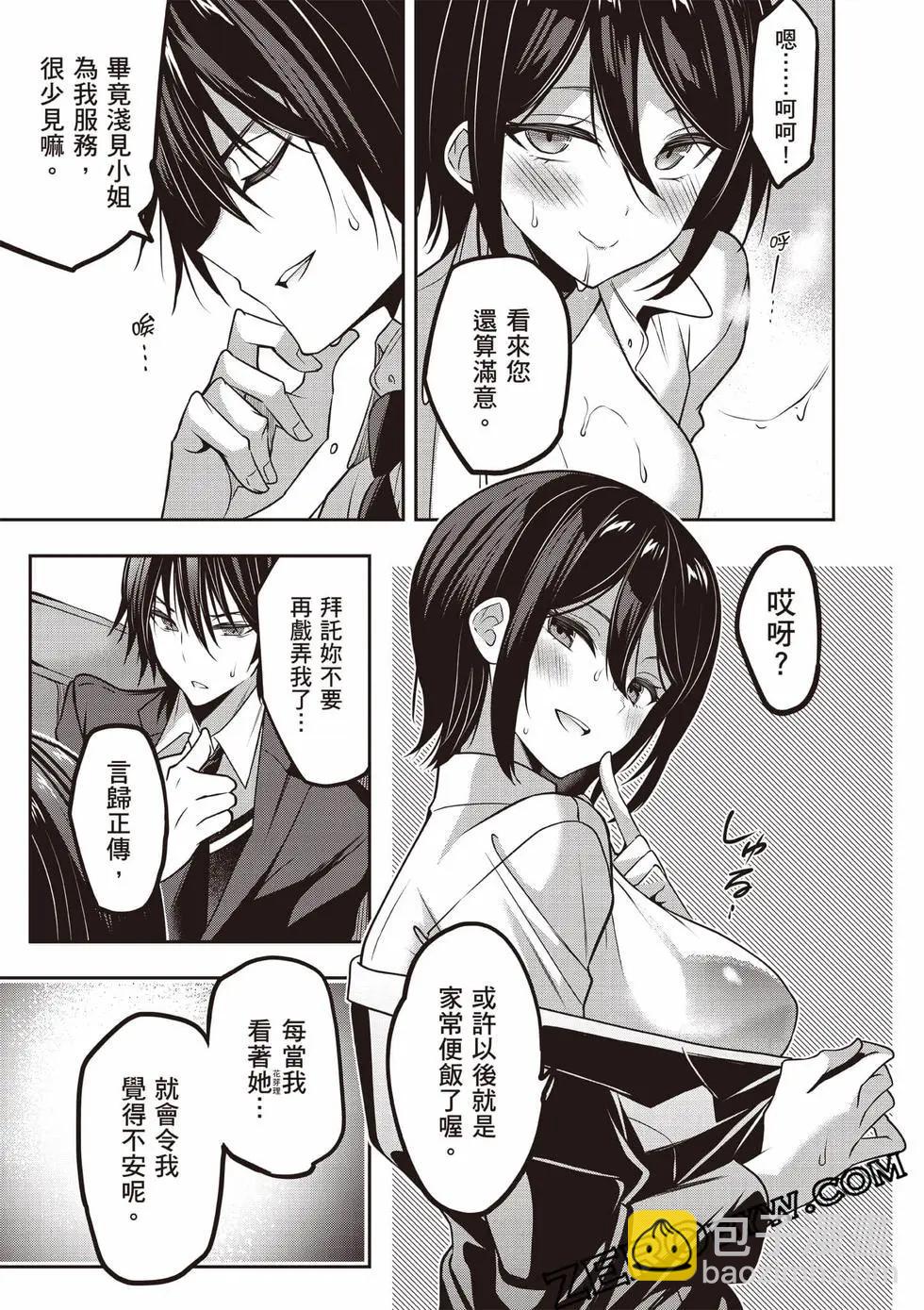 strategic lovers  - 第07卷(1/4) - 8