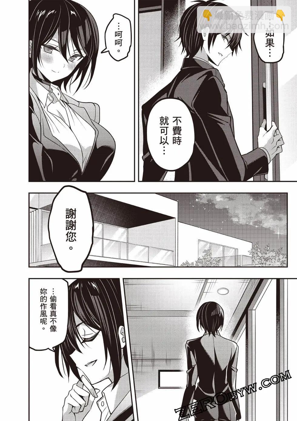 strategic lovers  - 第07卷(1/4) - 3