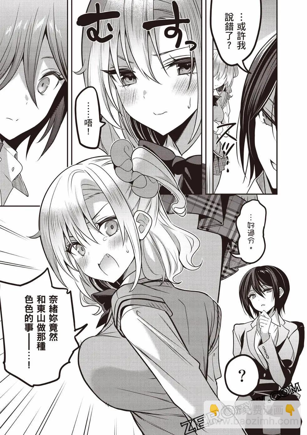 strategic lovers  - 第07卷(1/4) - 4