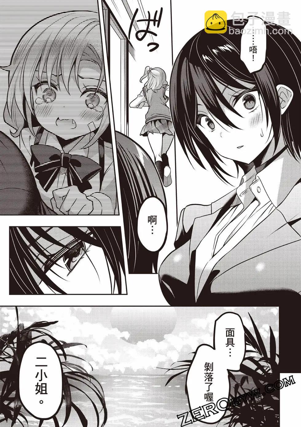 strategic lovers  - 第07卷(1/4) - 5