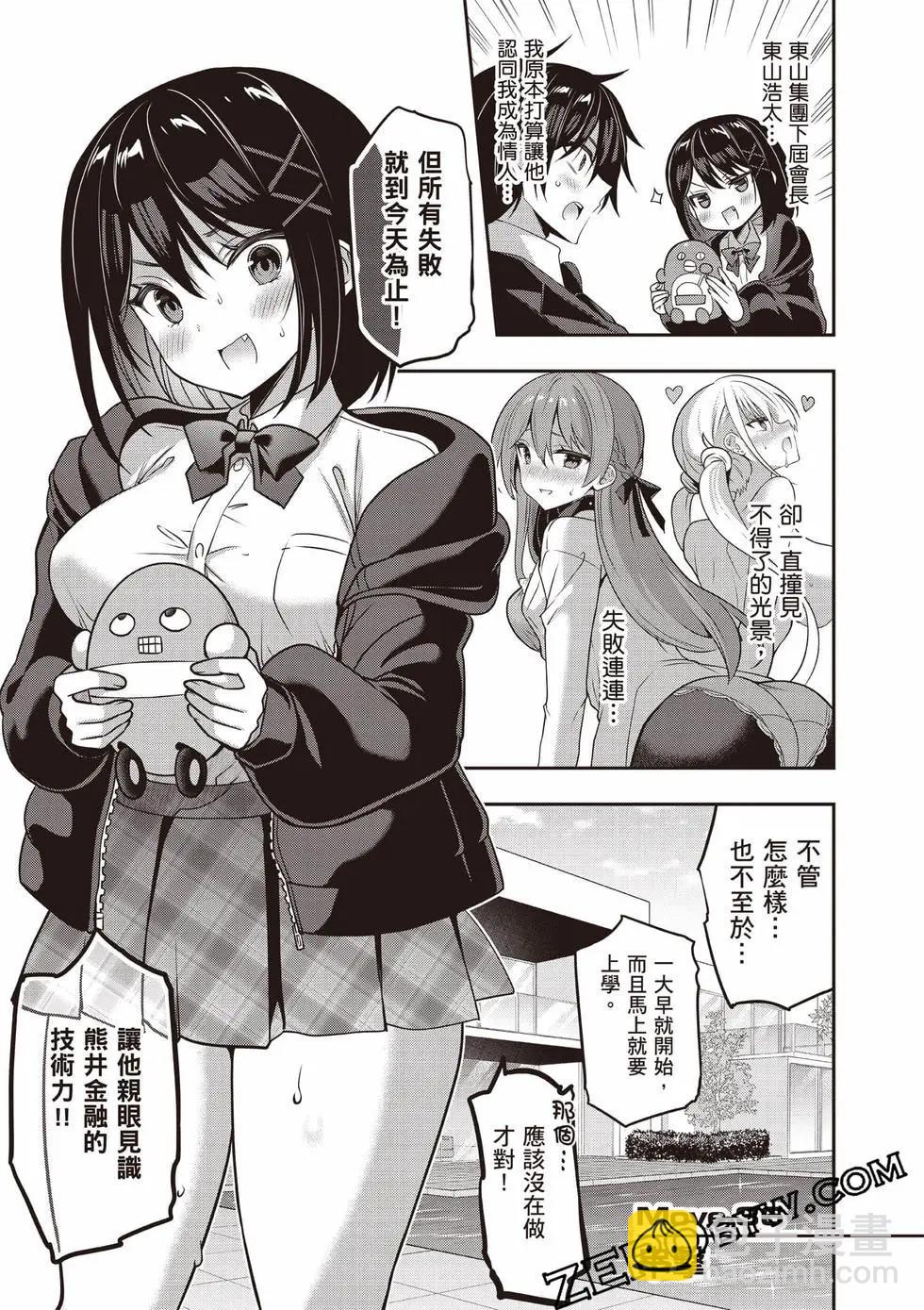 strategic lovers  - 第07卷(1/4) - 8