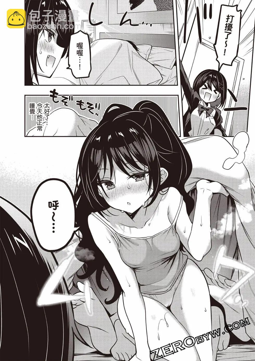 strategic lovers  - 第07卷(1/4) - 1