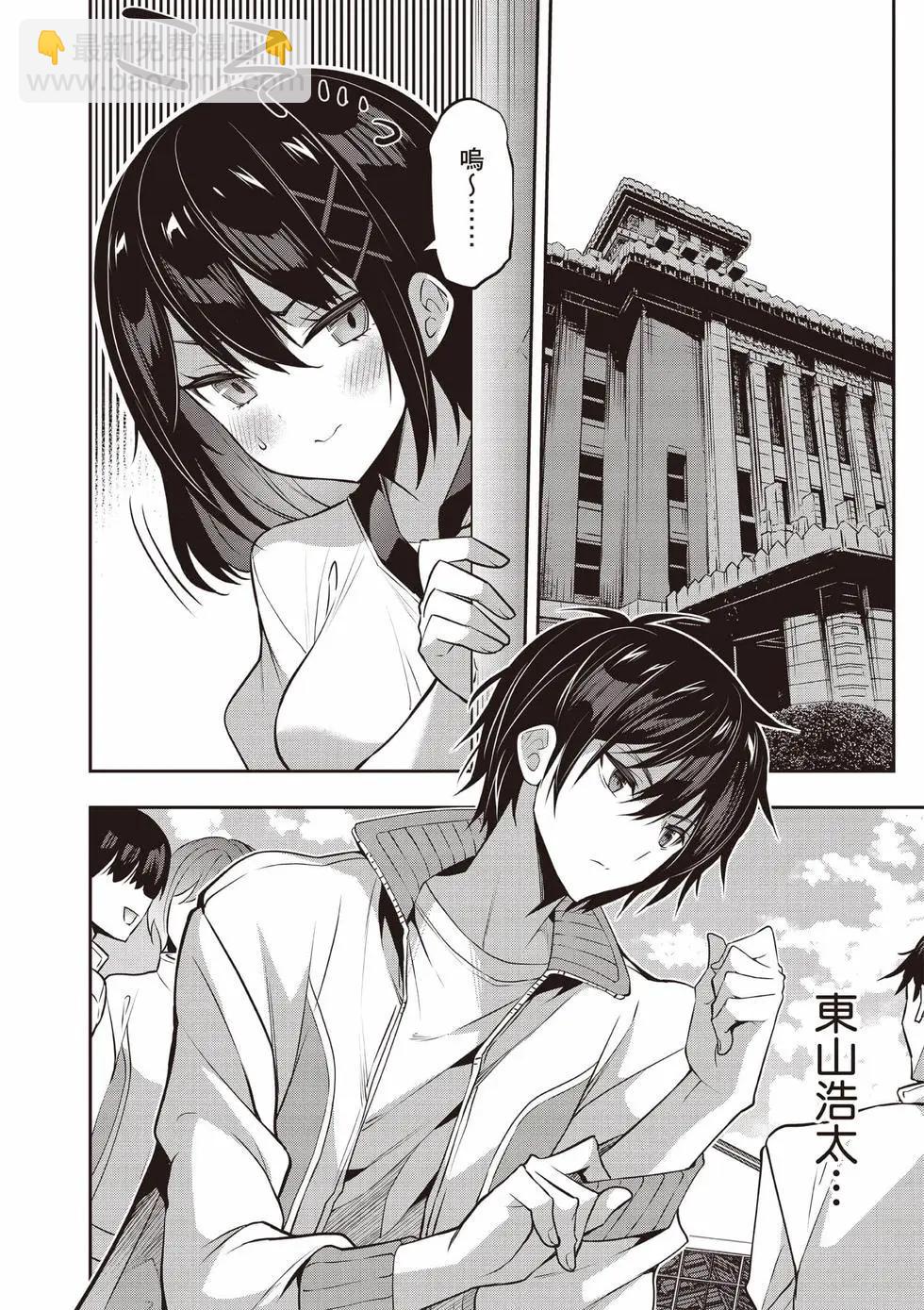 strategic lovers  - 第07卷(1/4) - 5