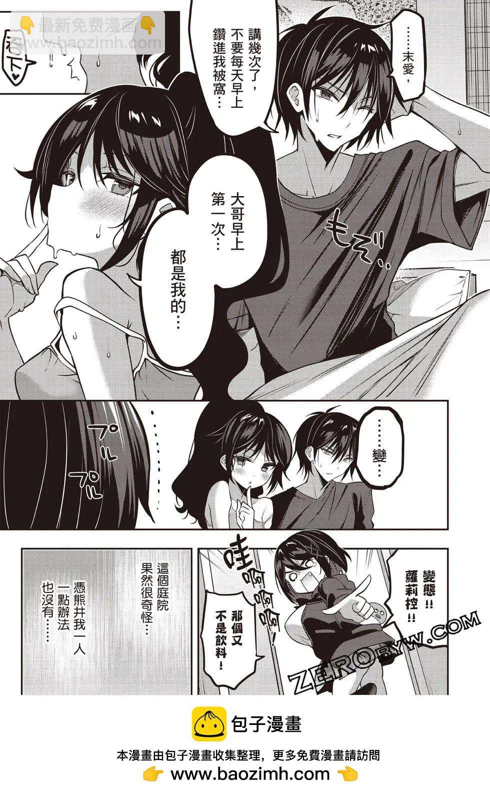 strategic lovers  - 第07卷(1/4) - 2