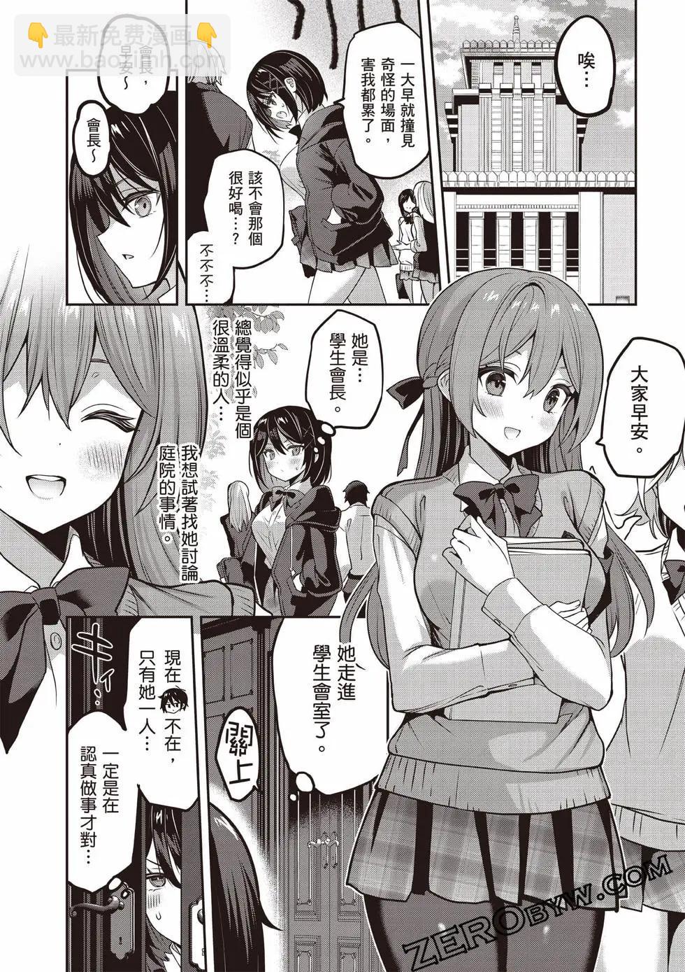 strategic lovers  - 第07卷(2/4) - 5