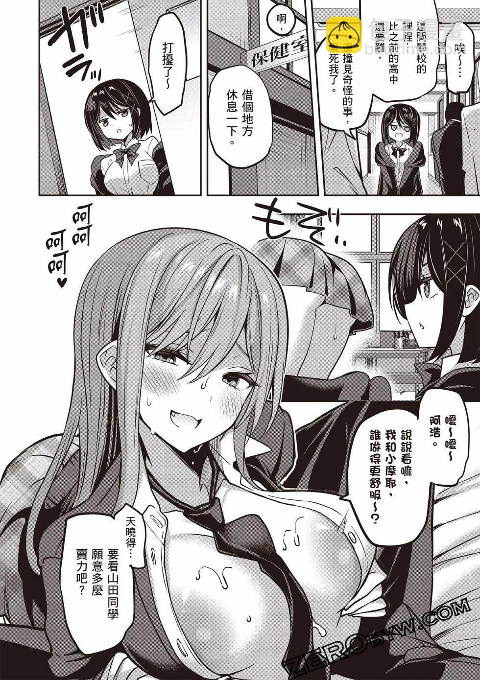 strategic lovers  - 第07卷(2/4) - 7