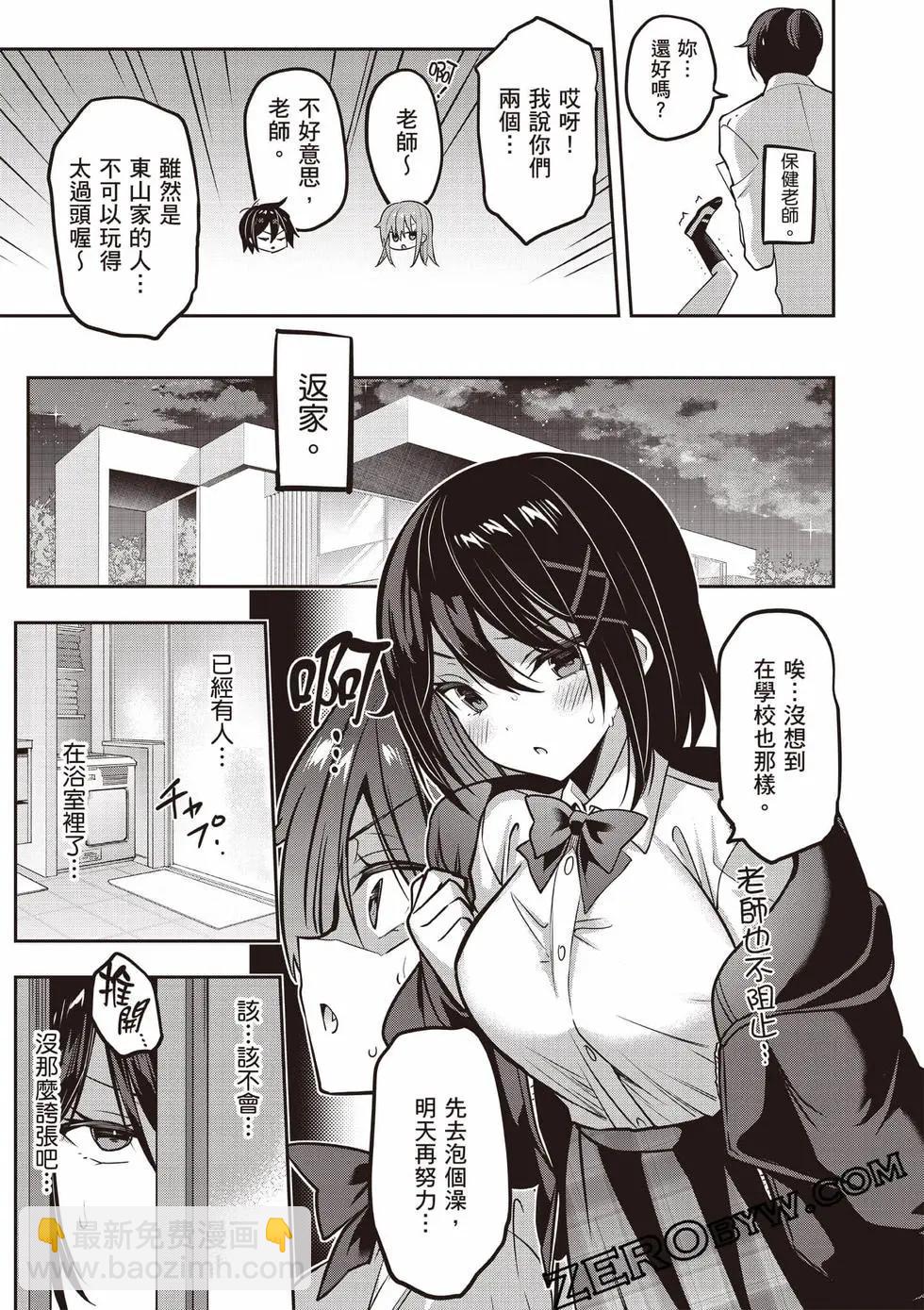 strategic lovers  - 第07卷(2/4) - 8