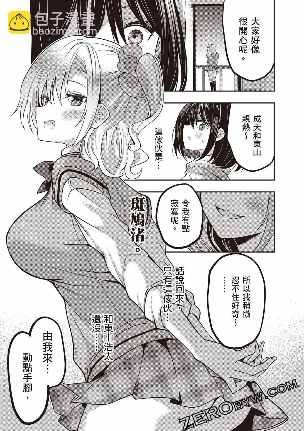 strategic lovers  - 第07卷(2/4) - 4