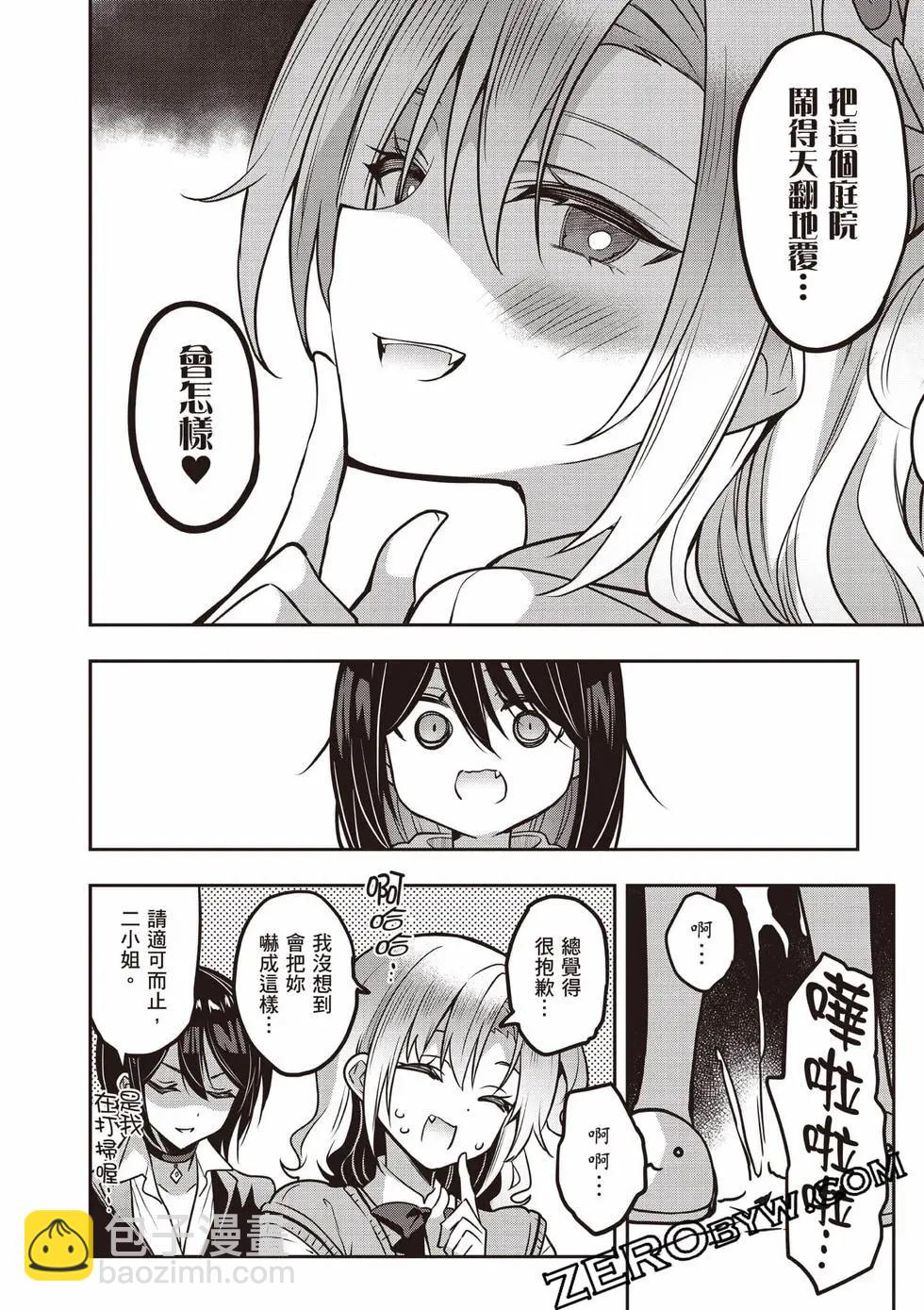 strategic lovers  - 第07卷(2/4) - 5