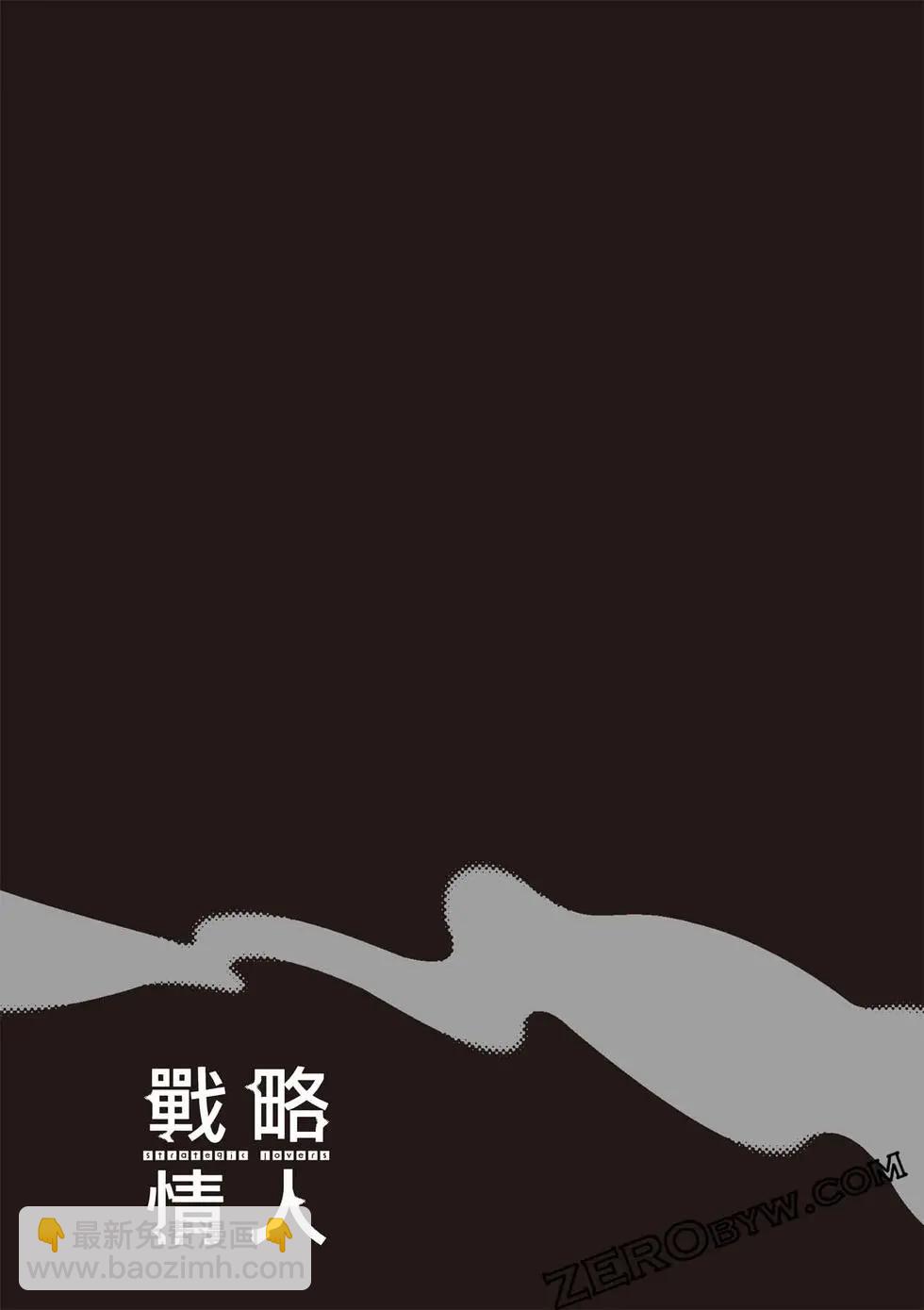 strategic lovers  - 第07卷(2/4) - 6