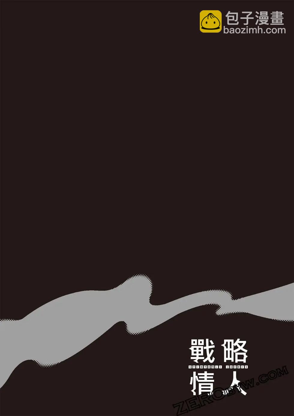 strategic lovers  - 第07卷(2/4) - 7