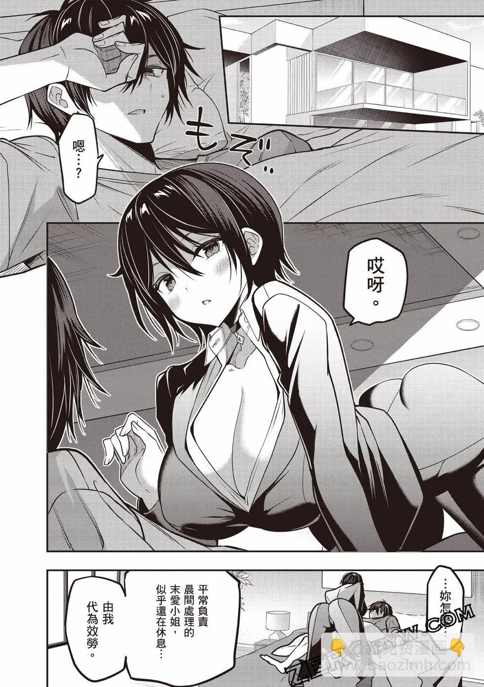 strategic lovers  - 第07卷(2/4) - 1