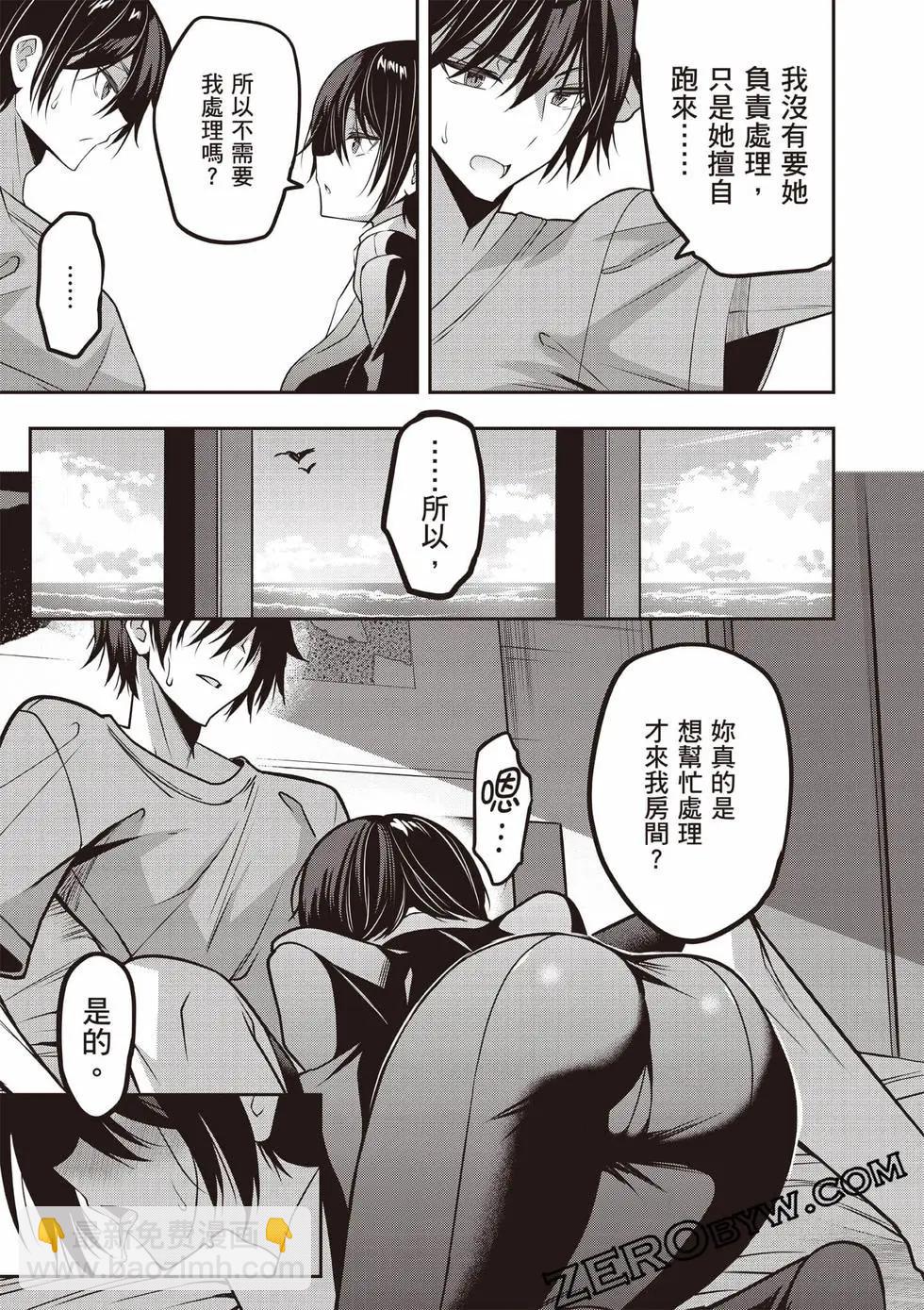 strategic lovers  - 第07卷(2/4) - 2