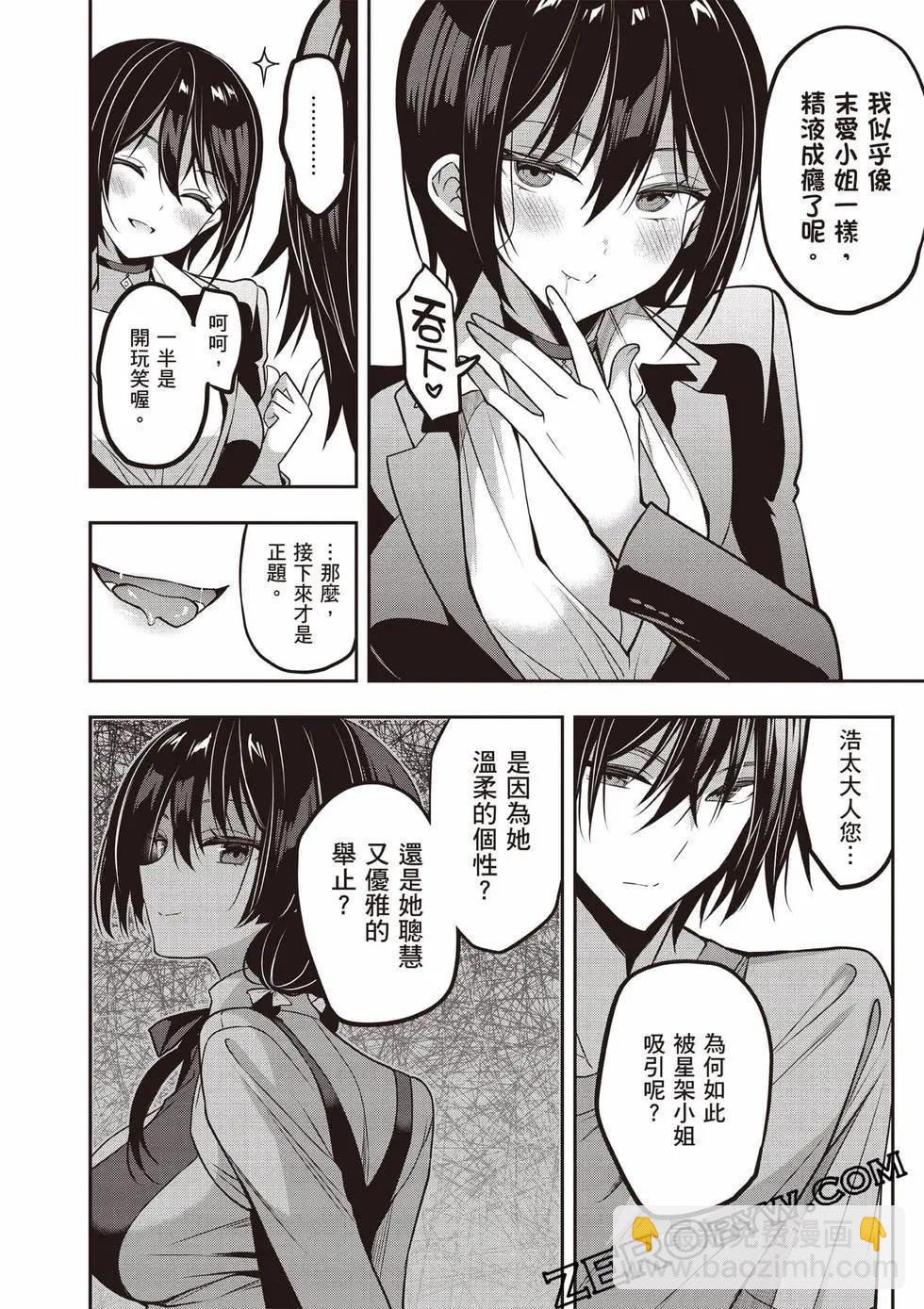 strategic lovers  - 第07卷(2/4) - 3