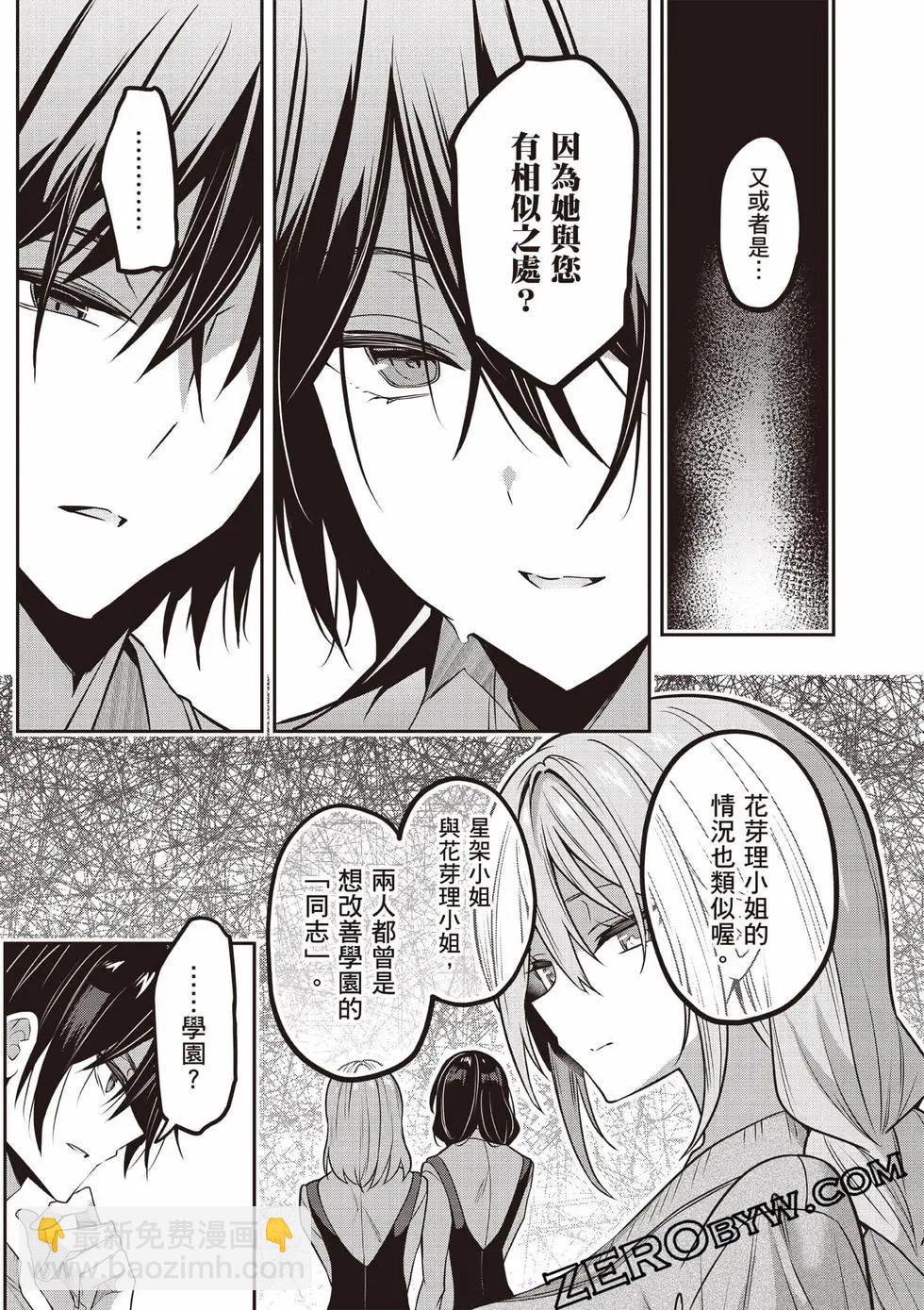 strategic lovers  - 第07卷(2/4) - 4