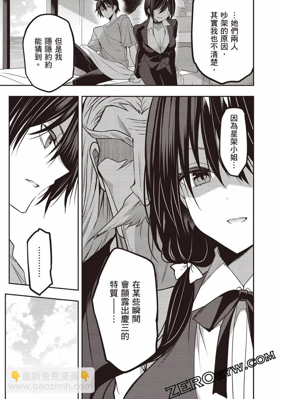 strategic lovers  - 第07卷(2/4) - 6