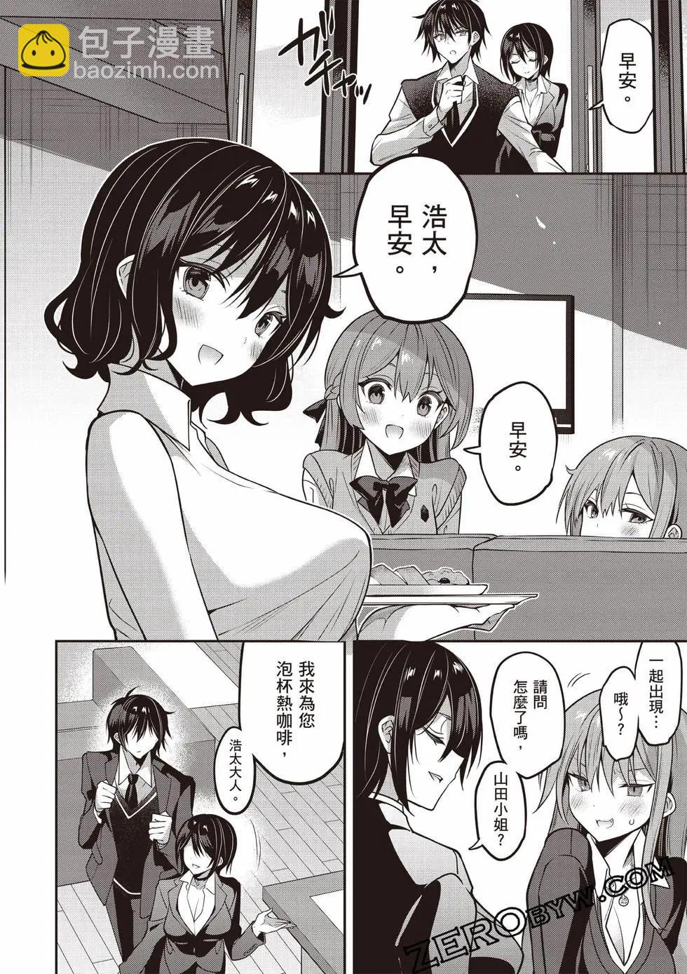 strategic lovers  - 第07卷(2/4) - 7