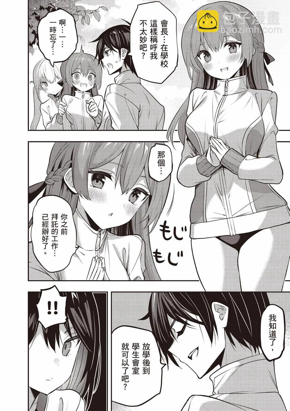 strategic lovers  - 第07卷(1/4) - 7