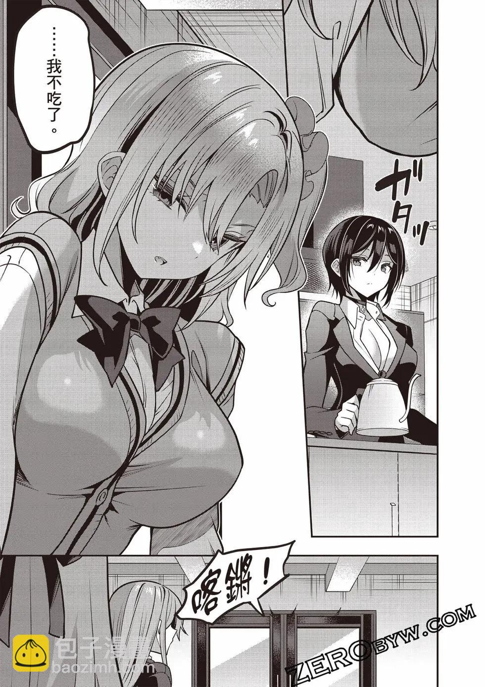 strategic lovers  - 第07卷(2/4) - 8