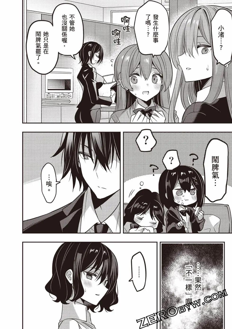 strategic lovers  - 第07卷(2/4) - 1