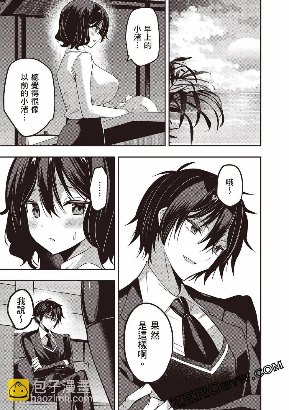 strategic lovers  - 第07卷(2/4) - 2