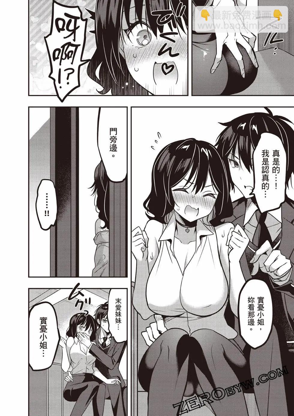 strategic lovers  - 第07卷(2/4) - 5