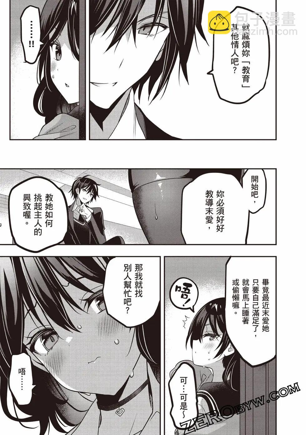 strategic lovers  - 第07卷(2/4) - 6