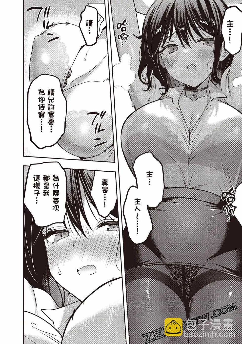 strategic lovers  - 第07卷(2/4) - 7