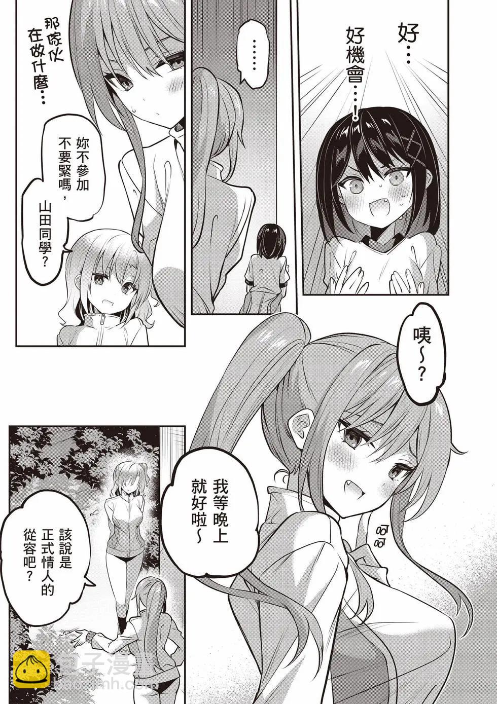 strategic lovers  - 第07卷(1/4) - 8