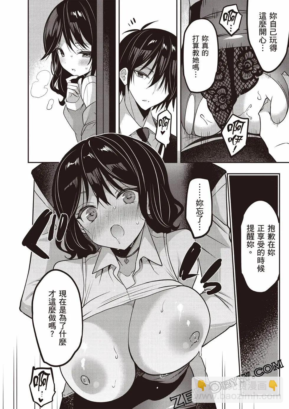 strategic lovers  - 第07卷(2/4) - 3