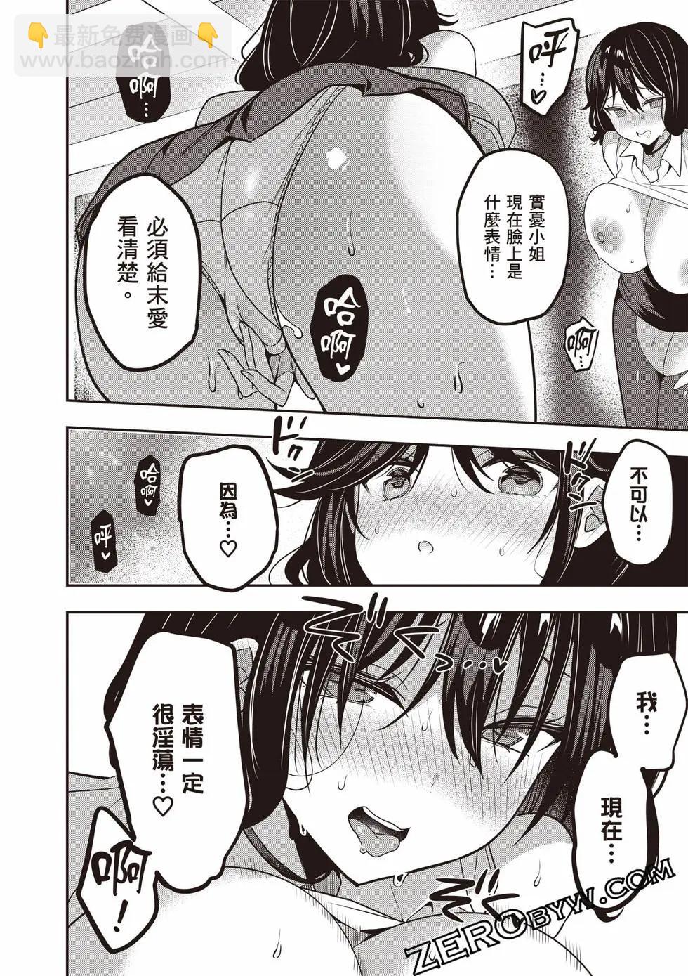 strategic lovers  - 第07卷(2/4) - 5