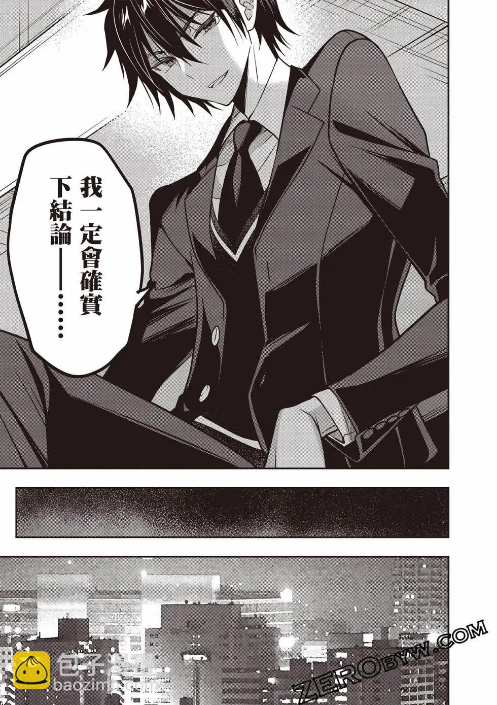 strategic lovers  - 第07卷(2/4) - 8