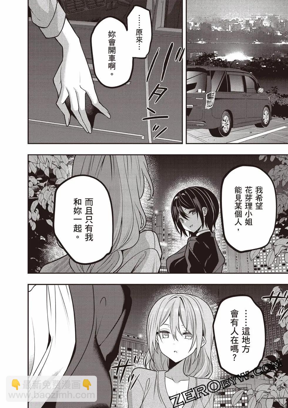 strategic lovers  - 第07卷(2/4) - 1