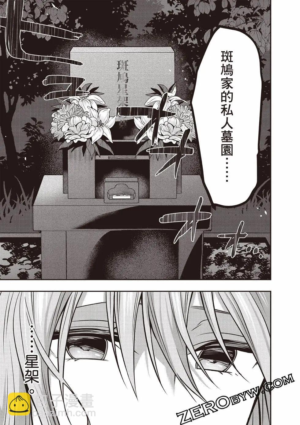 strategic lovers  - 第07卷(2/4) - 2