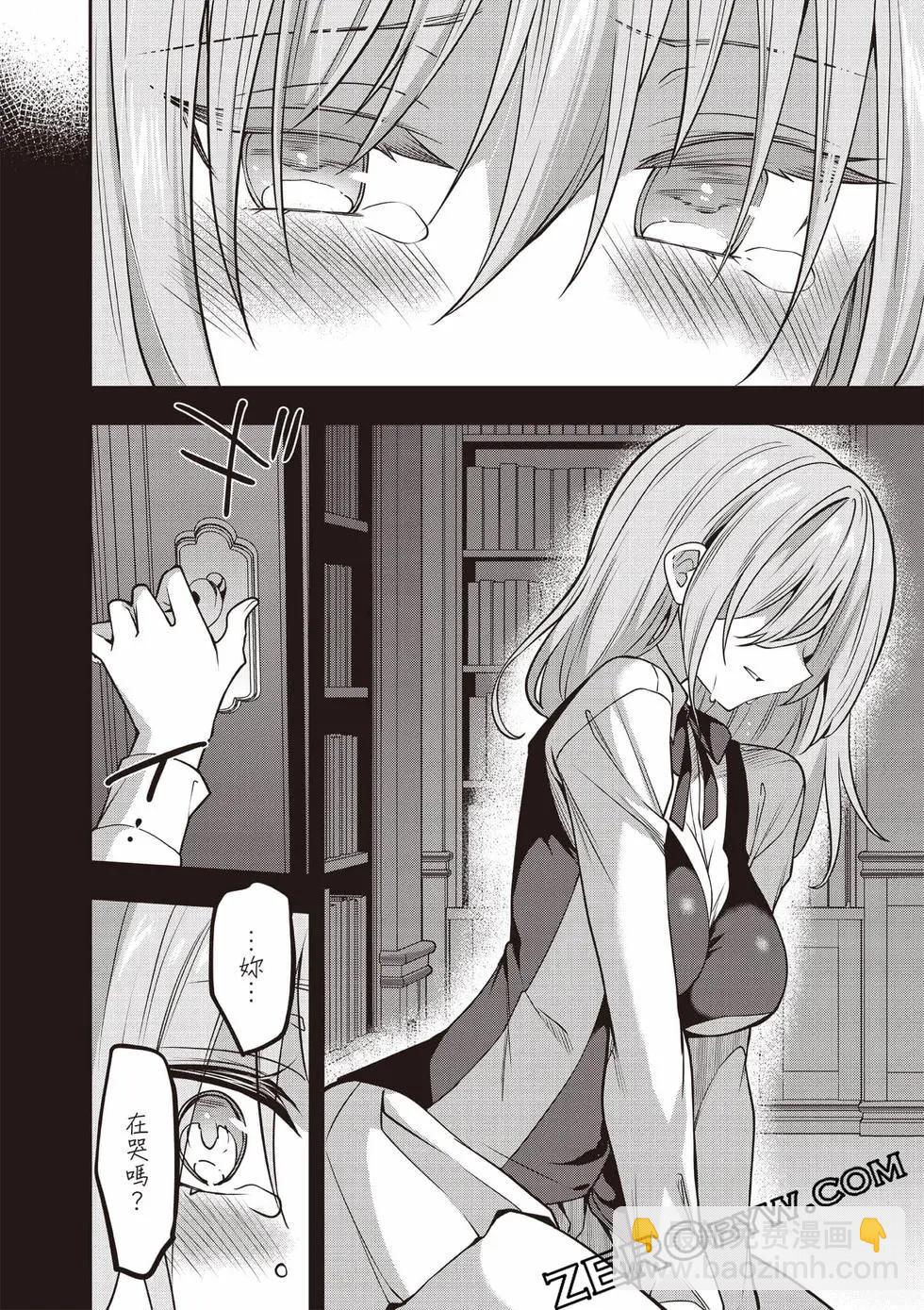 strategic lovers  - 第07卷(2/4) - 3