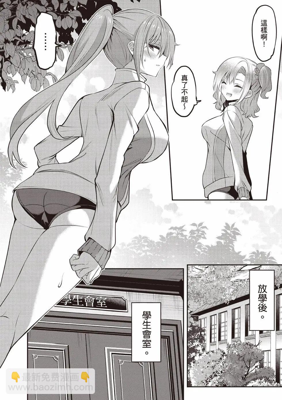 strategic lovers  - 第07卷(1/4) - 1