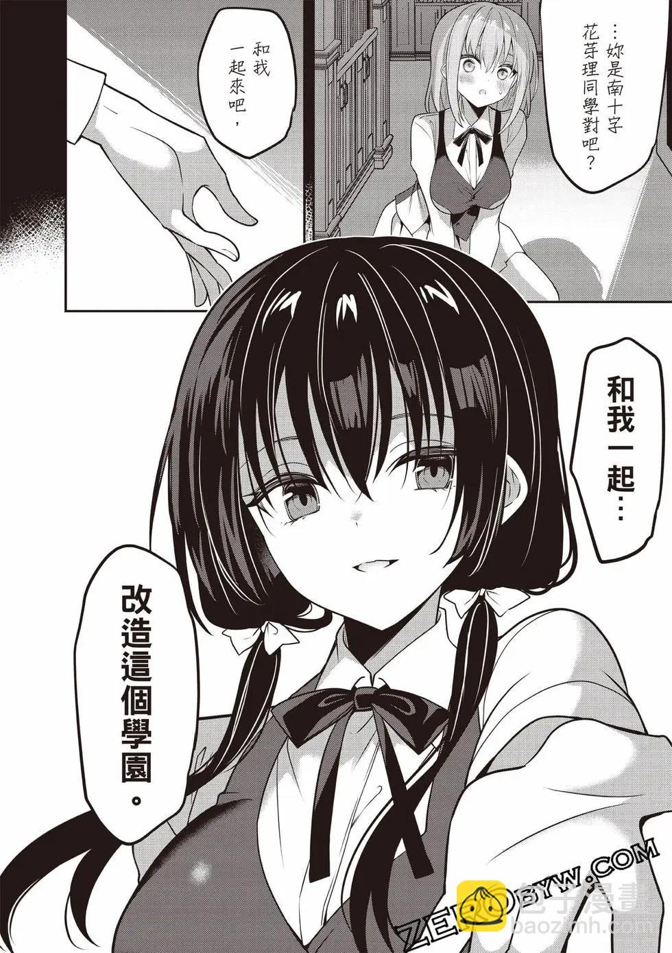 strategic lovers  - 第07卷(2/4) - 5