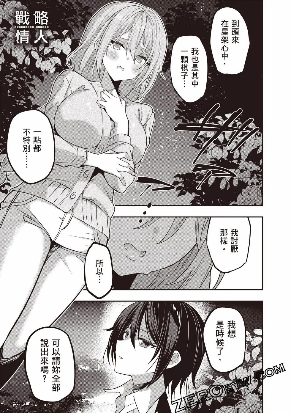 strategic lovers  - 第07卷(2/4) - 6