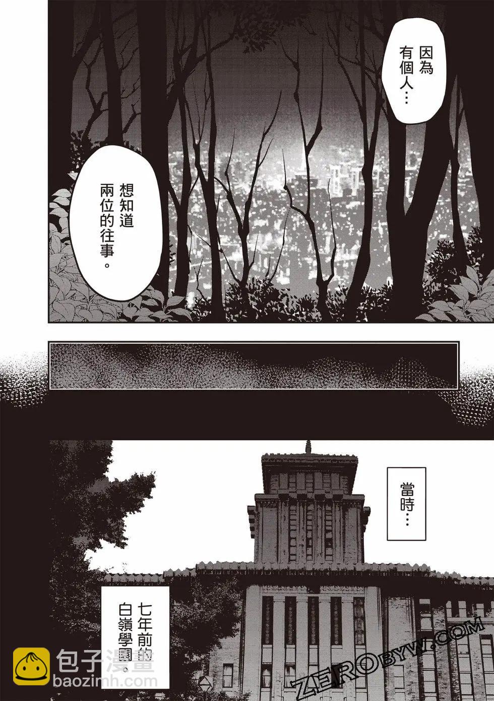 strategic lovers  - 第07卷(2/4) - 7