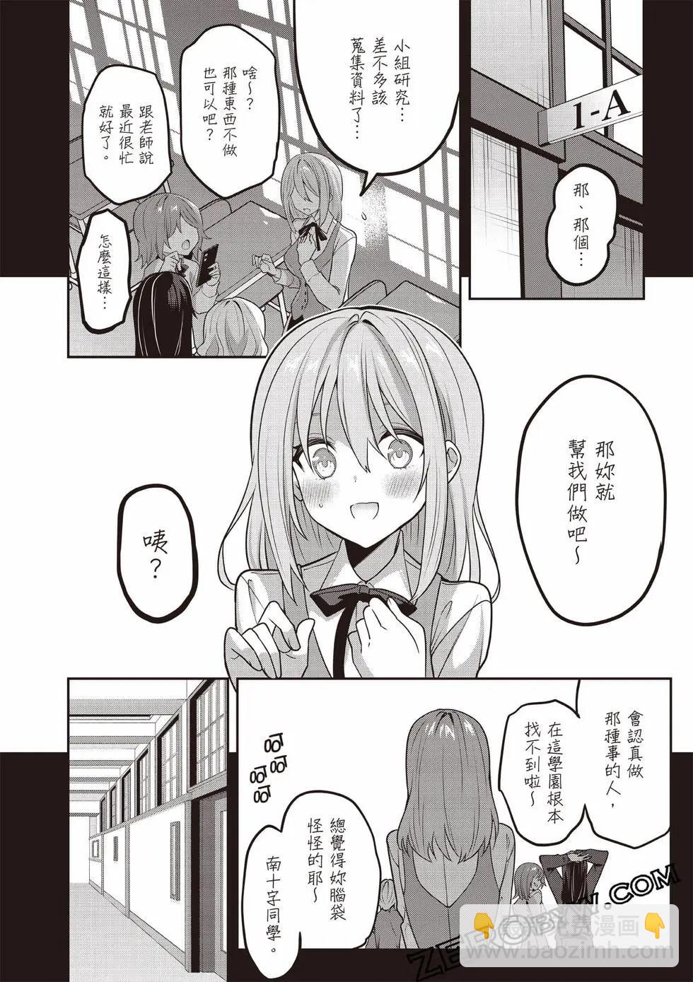 strategic lovers  - 第07卷(2/4) - 1