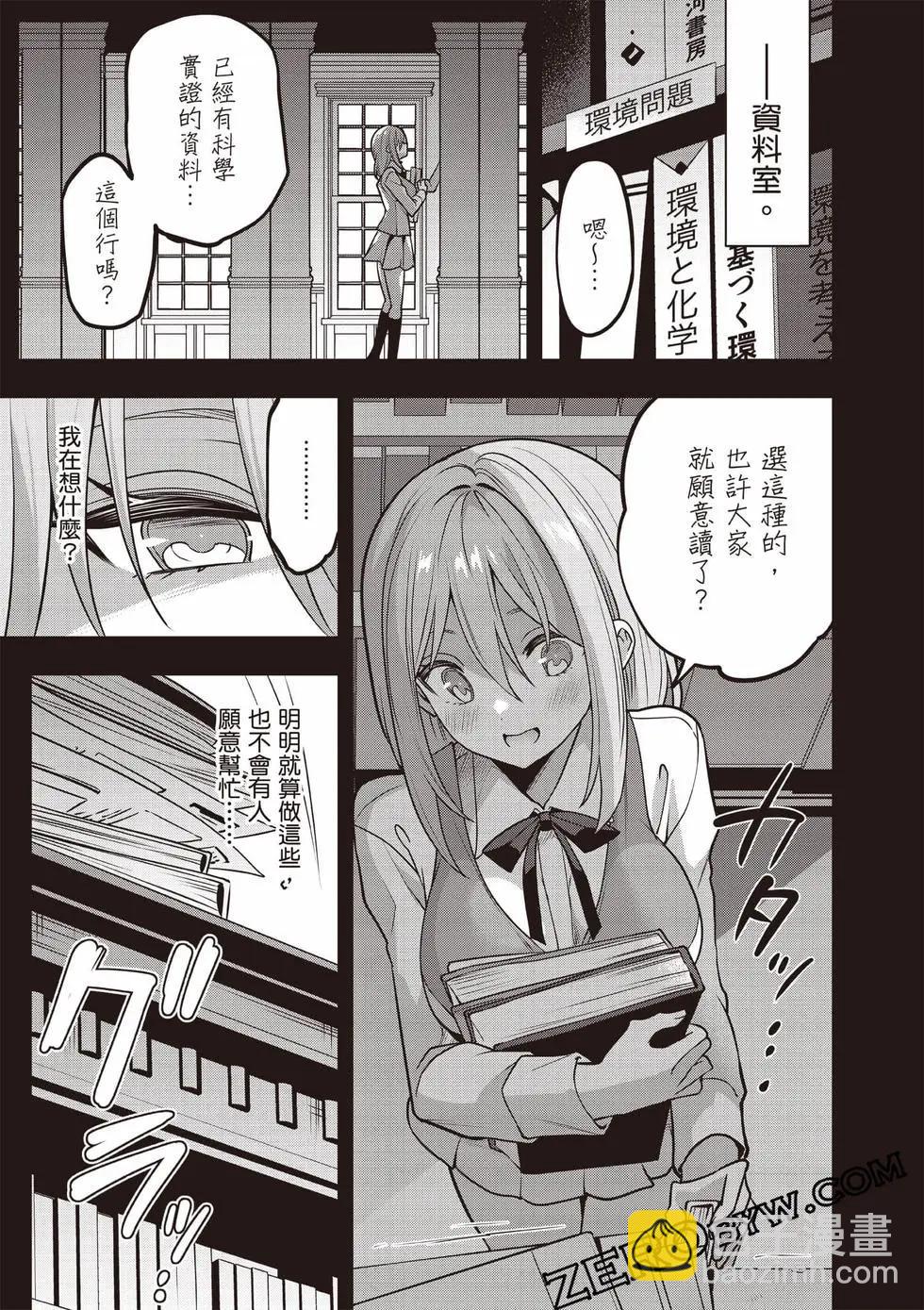 strategic lovers  - 第07卷(2/4) - 2