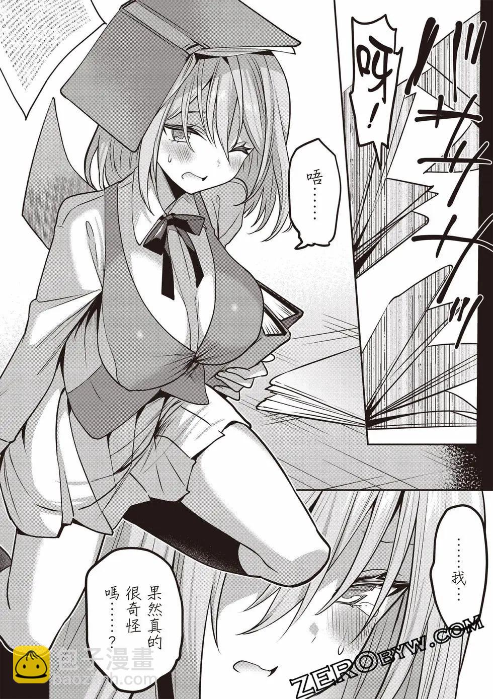 strategic lovers  - 第07卷(2/4) - 3