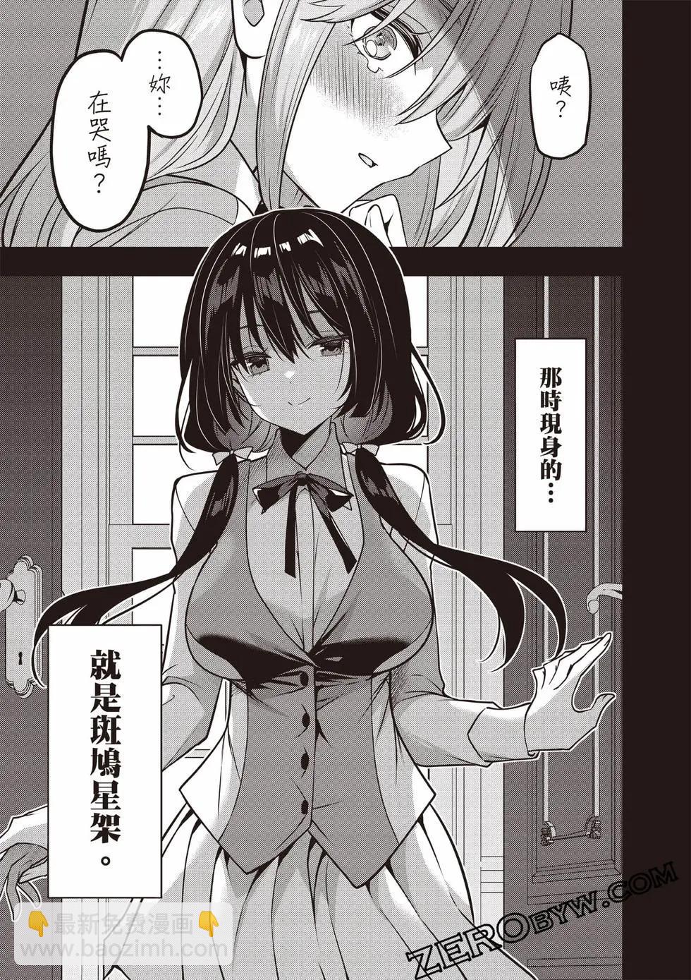 strategic lovers  - 第07卷(2/4) - 4