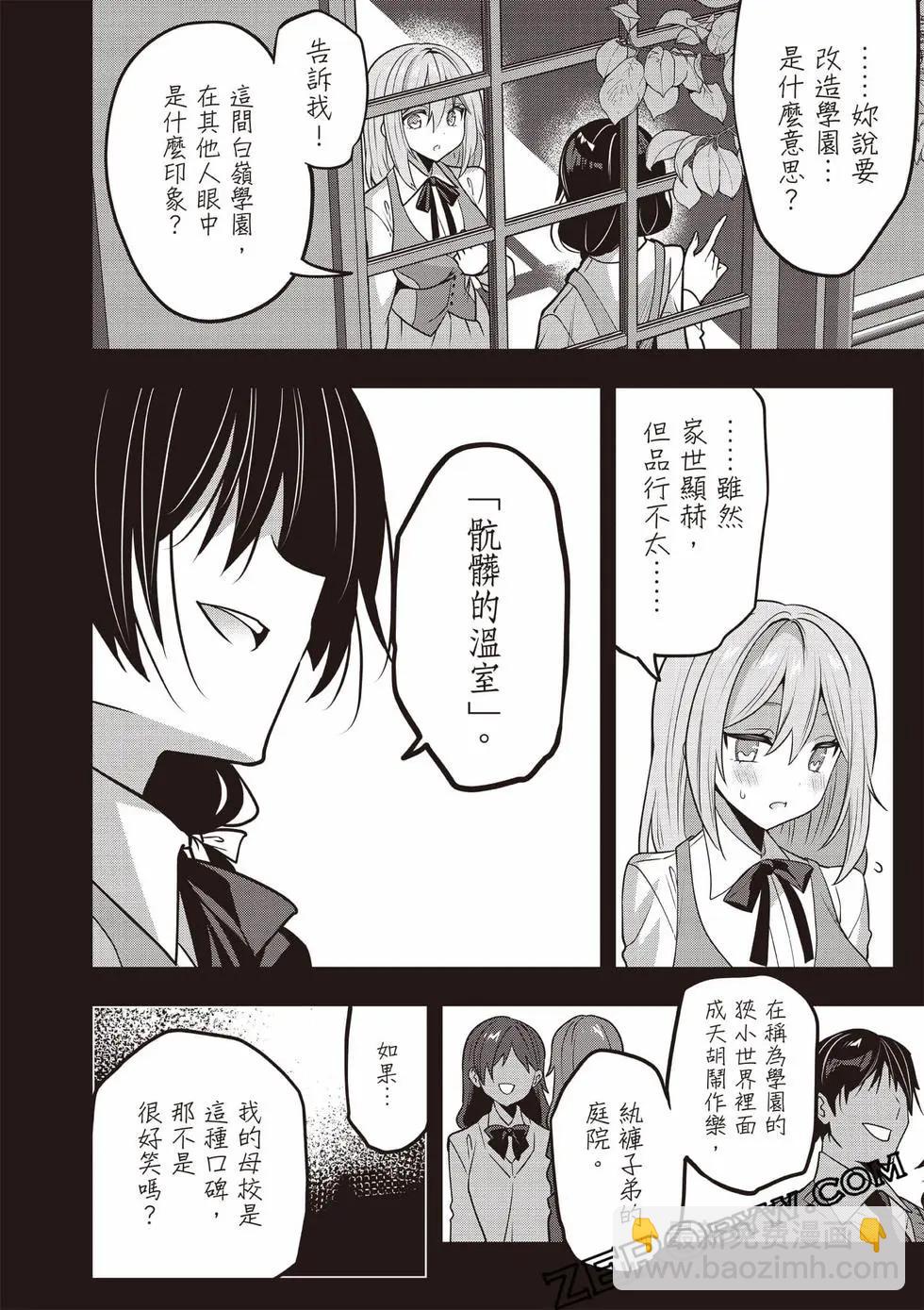 strategic lovers  - 第07卷(2/4) - 5