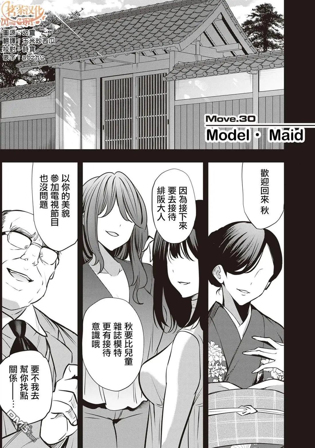 strategic lovers  - 第30話 - 1