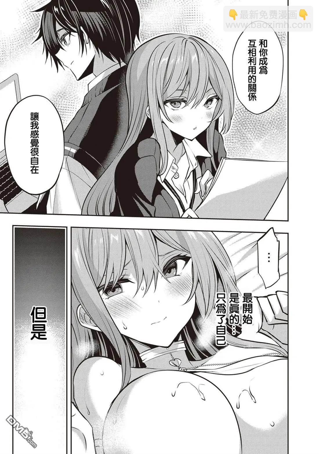 strategic lovers  - 第30話 - 5