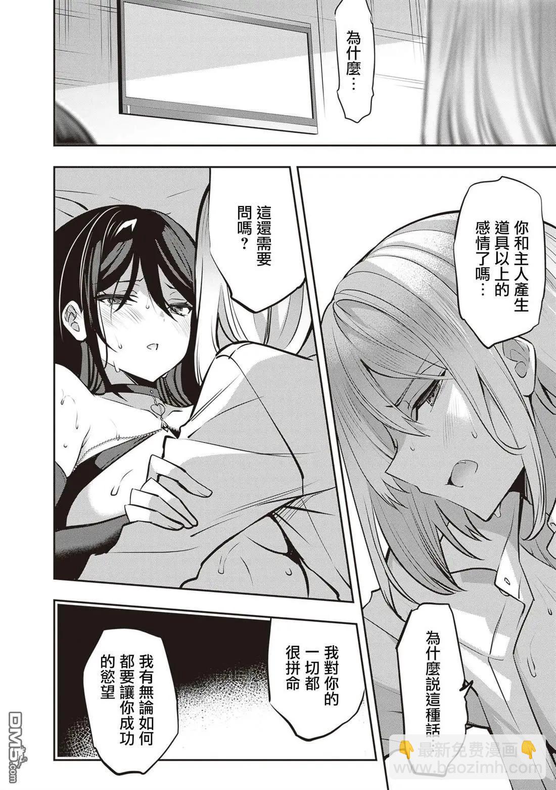 strategic lovers  - 第30話 - 6