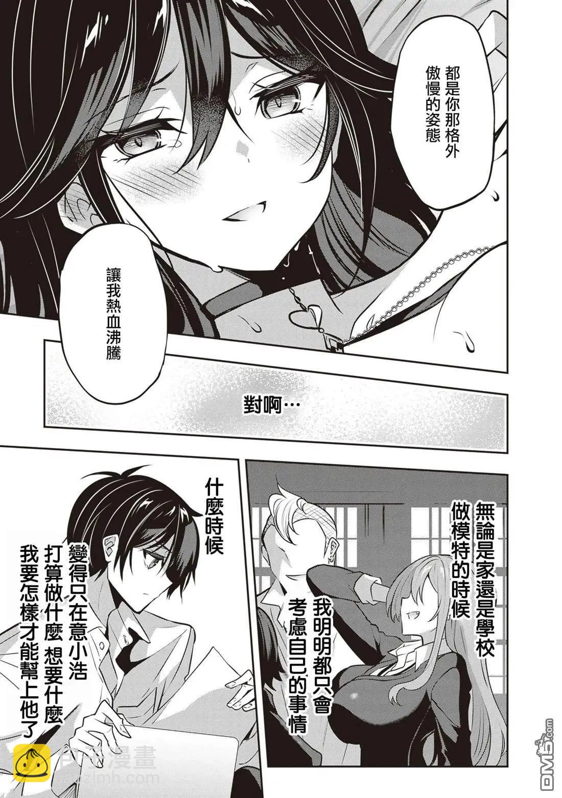 strategic lovers  - 第30話 - 1