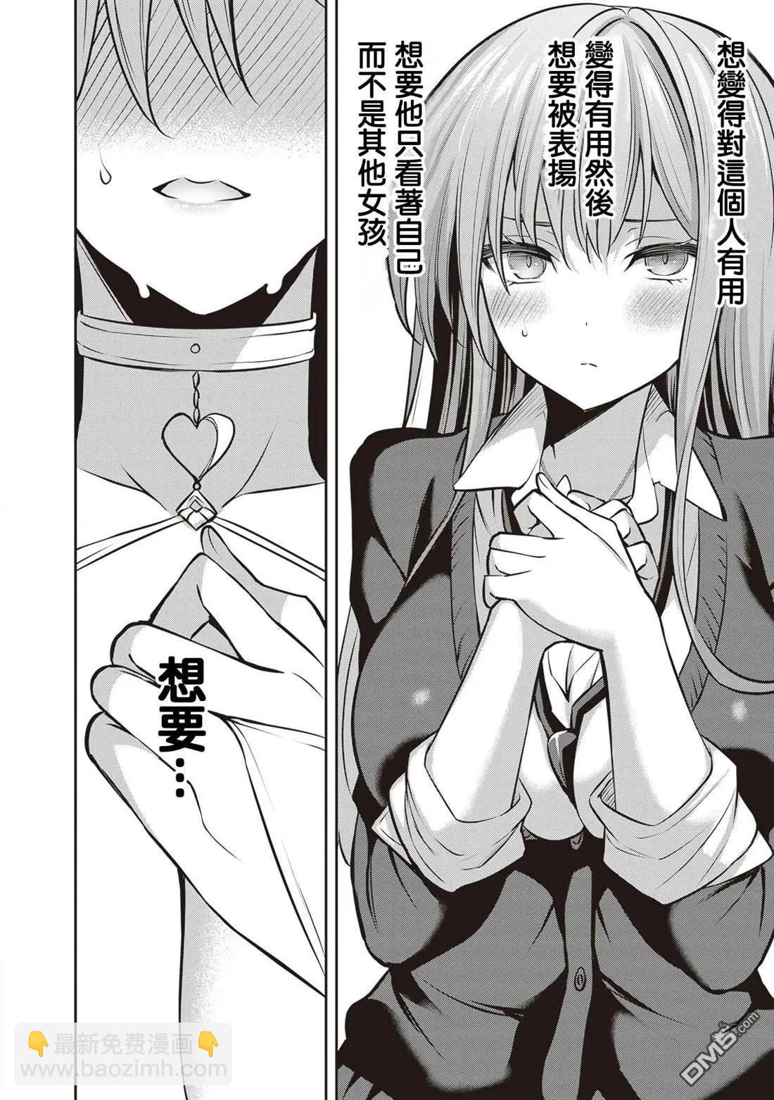 strategic lovers  - 第30話 - 2